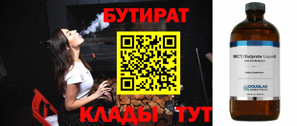 БУТИРАТ бутик Ухта