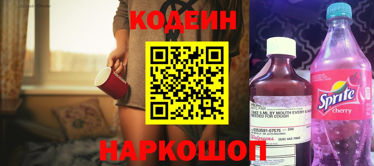 Codein Purple Drank Ухта