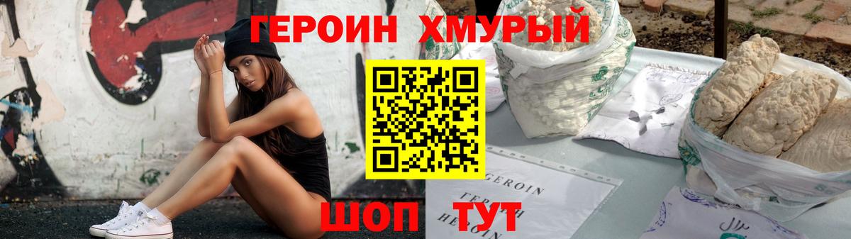 Героин  ГЕРОИН гречка  Вход с VPN  Ухта 