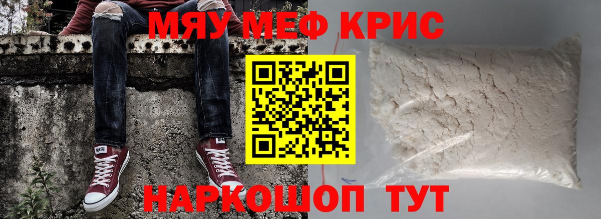 Меф мяу мяу Ухта