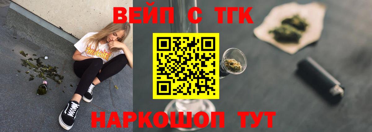 ТГК вейп с тгк Ухта